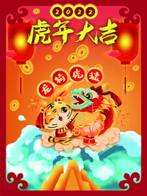 海报虎年