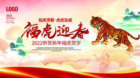 国潮简约喜庆虎