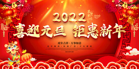 喜迎元旦 钜惠新年 