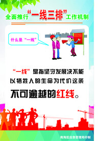 一线三排工作机制