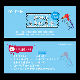 美发优惠卡