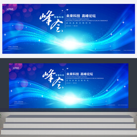 蓝色峰会会议背景