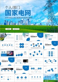 国网国家电网年电力ppt