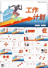 乘风破浪年终总结工作计划PPT