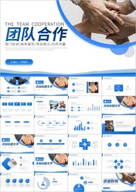 商务企业合作团队精神PPT模板