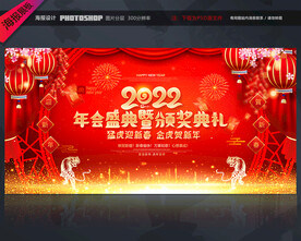 年会盛典