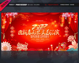 元旦节舞台背景