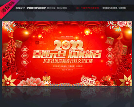 2022元旦晚会背景