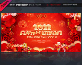 2022元旦舞台背景