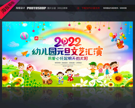 幼儿园元旦文艺汇演