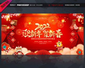 2022虎年晚会背景