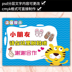 游乐园温馨提示请脱鞋