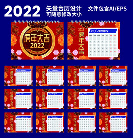 2022台历