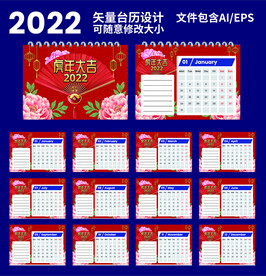2022台历
