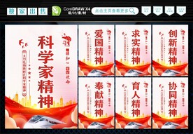 科学家精神 