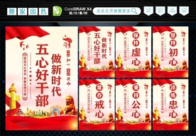 五心好干部 