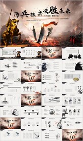 古代战争年会员工动员大会ppt