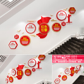 红色引擎楼道文化墙