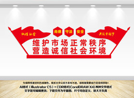 诚信市场文化墙