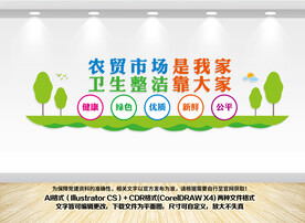 菜市场标语