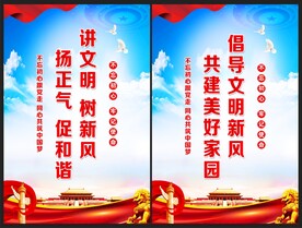 讲文明树新风