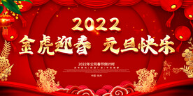 金虎迎春 元旦快乐