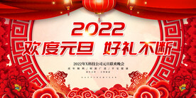 欢度元旦 好礼不断 