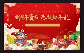 地产年货节活动背景