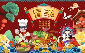 国潮冒菜背景墙图片