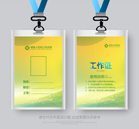 工作证