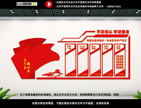 党建背景宣传展板