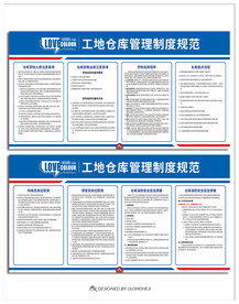 建筑工地仓库保管制度规范