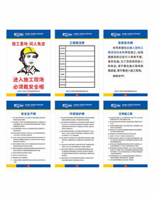 施工工地五牌一图规范制度模版