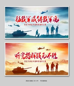 听党指挥战无不胜