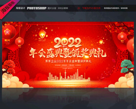 年会盛典暨颁奖典礼