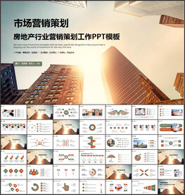 房地产行业营销策划工作ppt