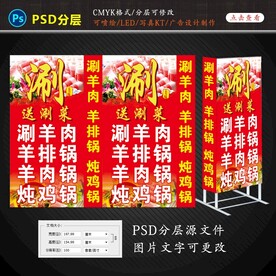 涮肉喷布灯箱设计图