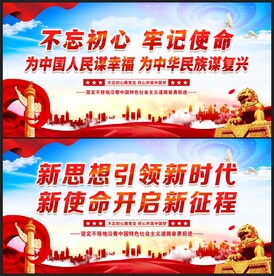 不忘初心牢记使命