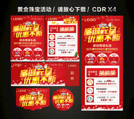 圣诞元旦 双旦黄金珠宝促销