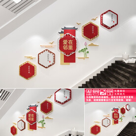 爱在邻里楼道文化墙