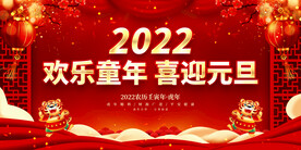 欢乐童年 喜迎元旦