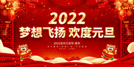 梦想飞扬 欢度元旦