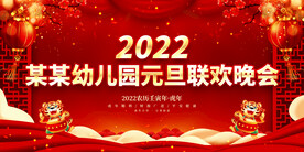 幼儿园元旦联欢晚会
