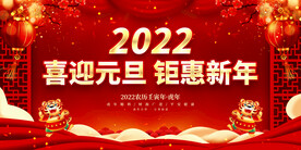 喜迎元旦 钜惠新年