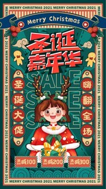 国潮圣诞节促销海报