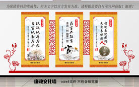 廉政文化