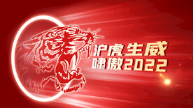 虎啸2022年会