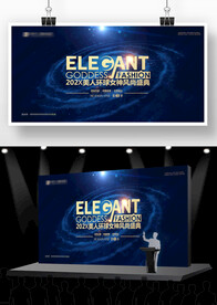 高端大气美业年会背景