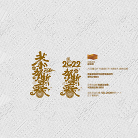 2022虎年 贺新春