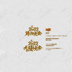 2022年 跨年晚会 元旦晚会